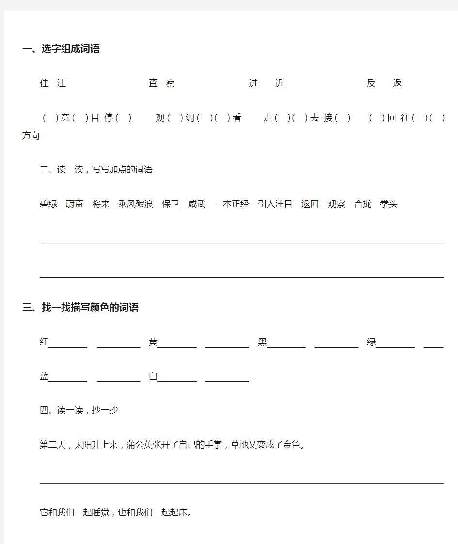 小学三年级语文基础知识