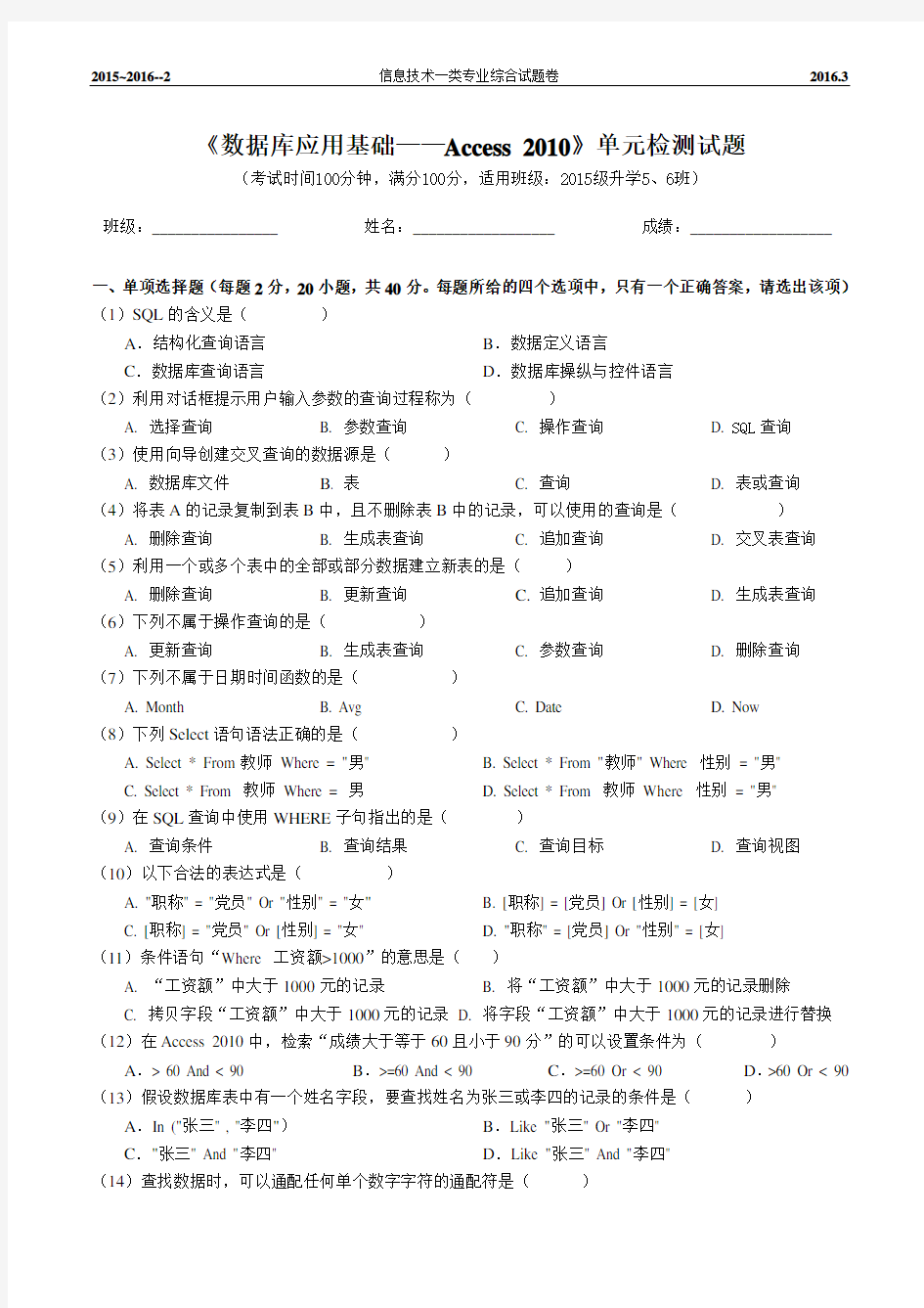 数据库应用基础access试题--查询