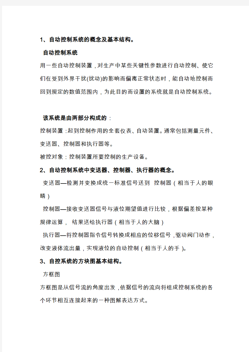 化工仪表简答题答案(完整版)