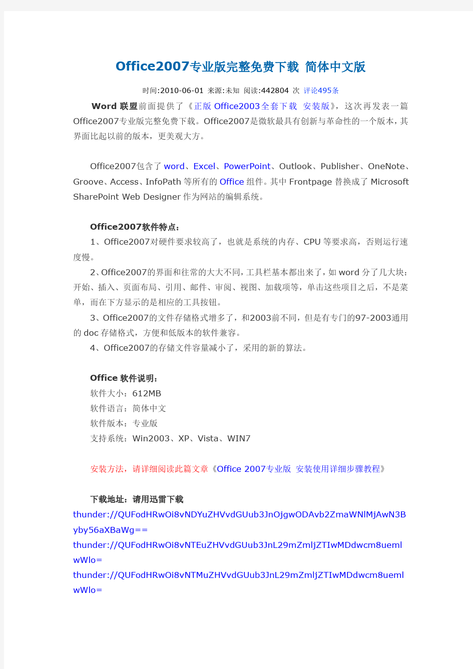 Office2007专业版完整免费下载 简体中文版