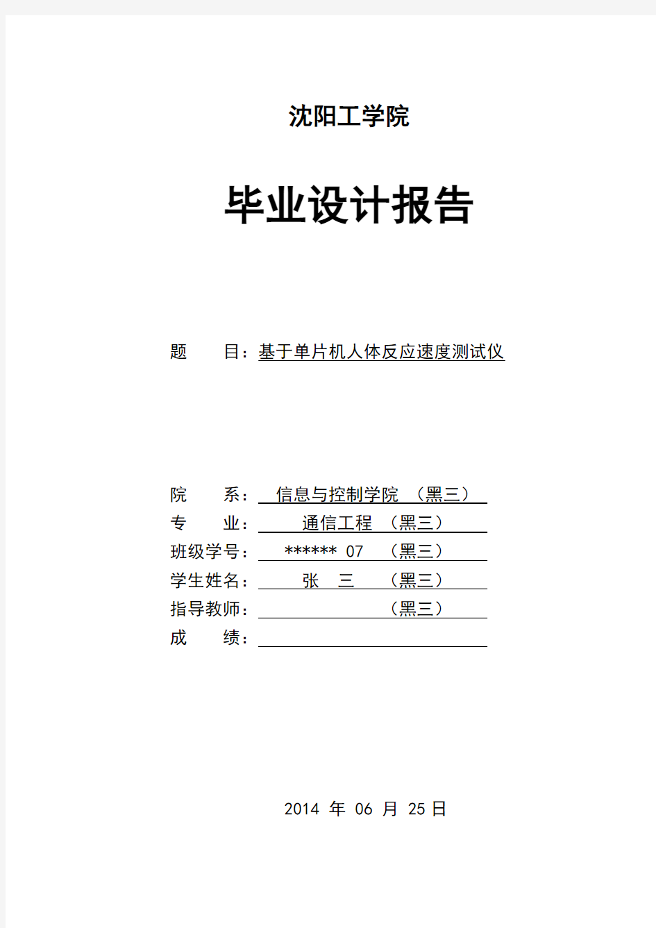 毕业设计——基于单片机人体反应速度测试仪