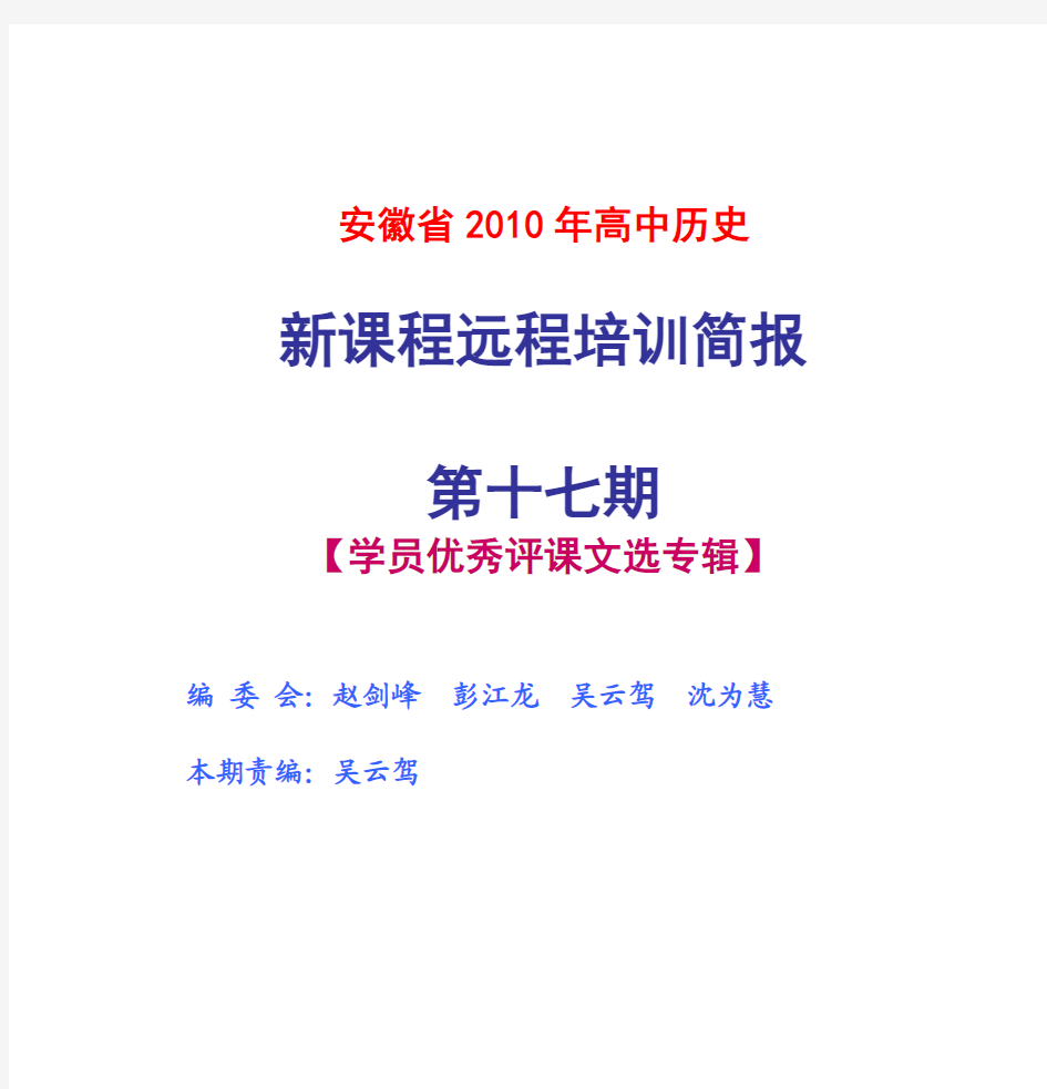 安徽省2010年高中历史