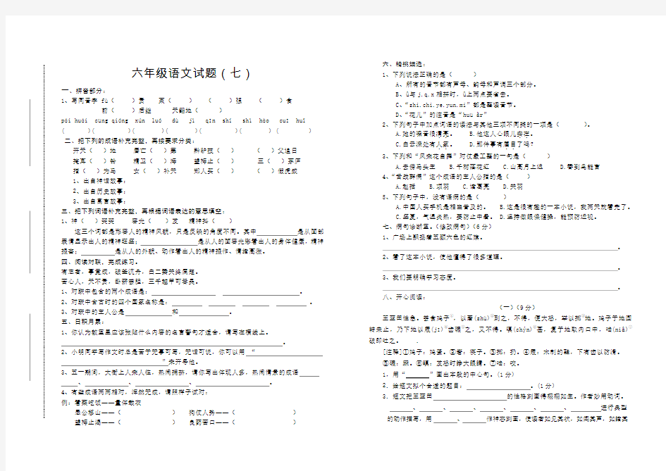 六年级语文试卷