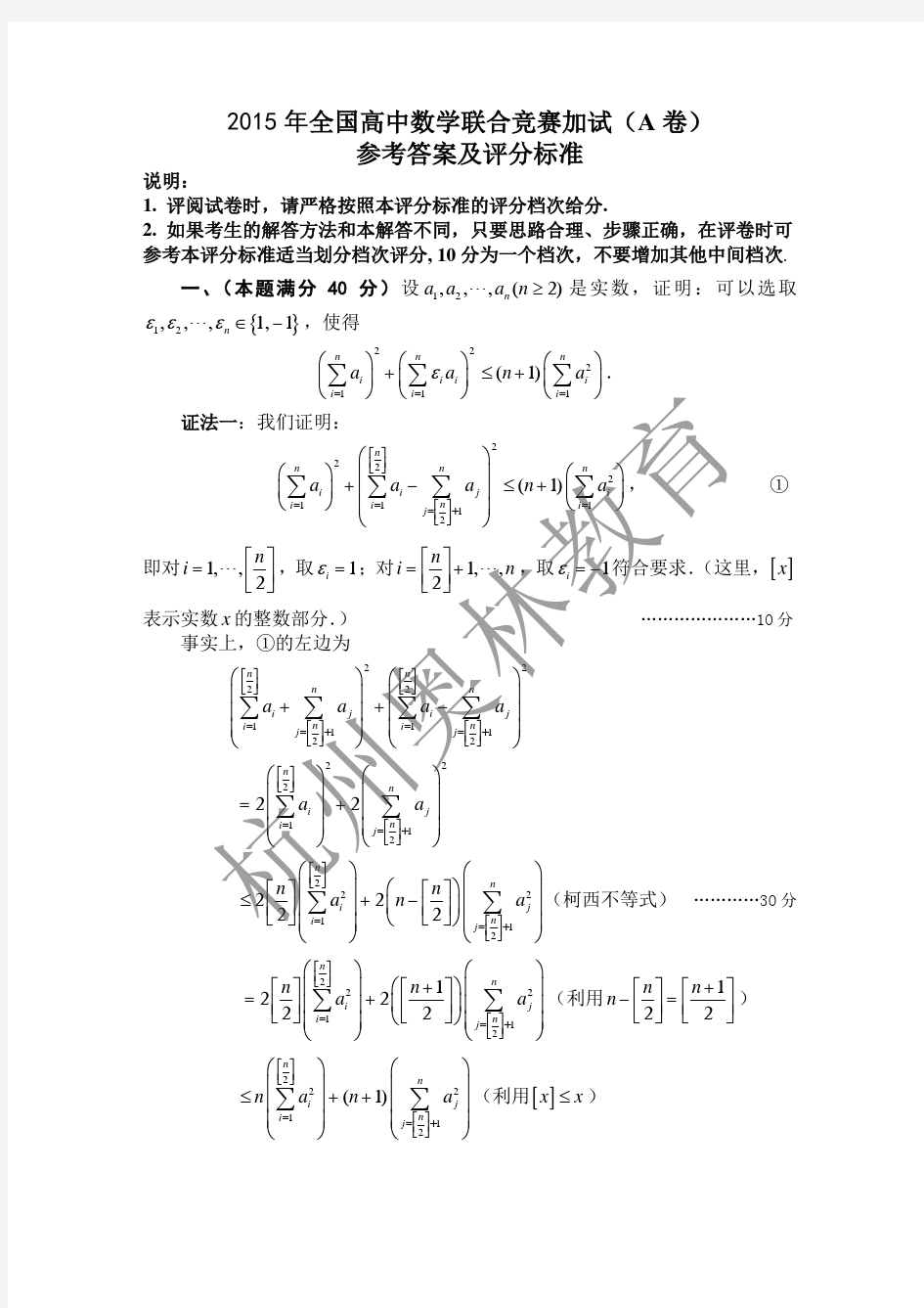 2015全国高中数学联赛加试试题及答案(A卷)