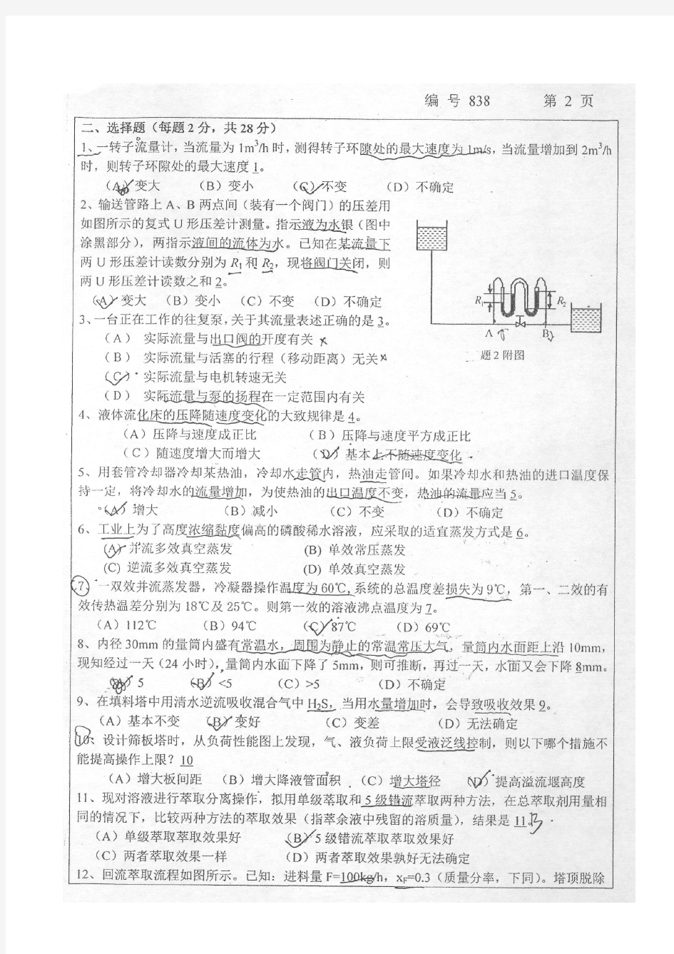 浙江大学化工原理历年考研试题-2014