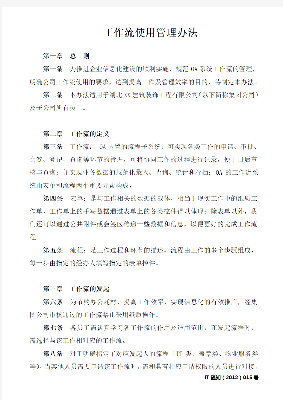 工作流使用管理办法