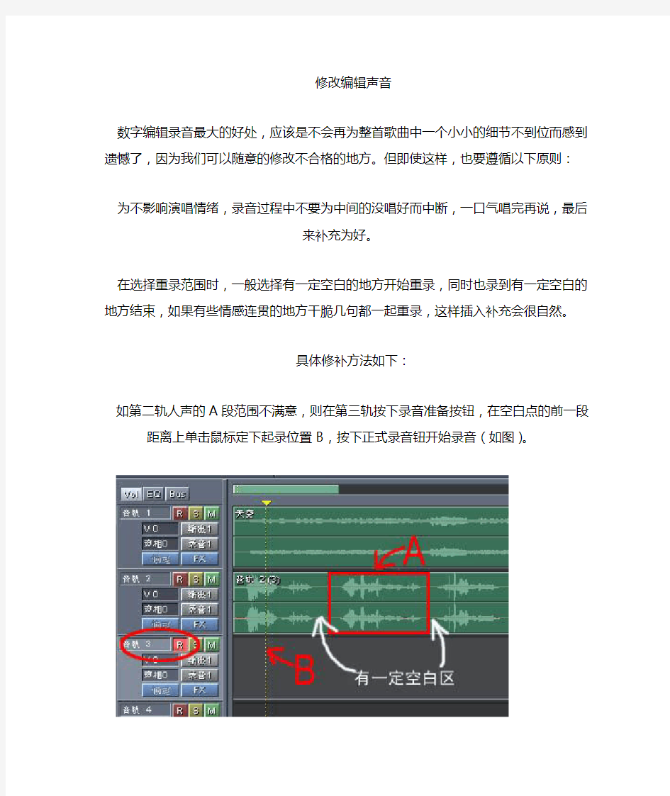 C00l Edit Pro多轨录音软件使用说明