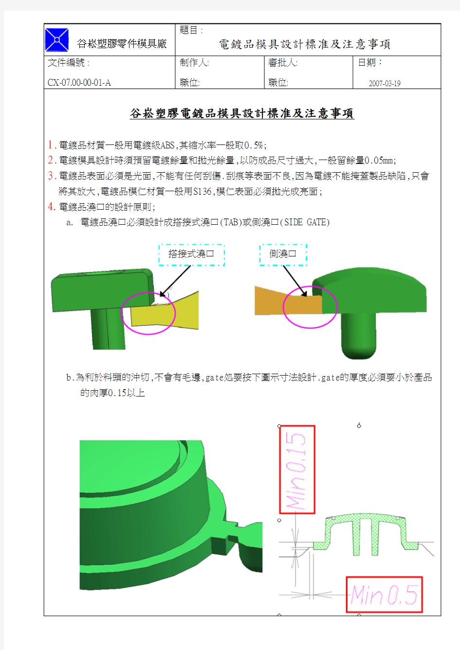 电镀品模具设计注意事项