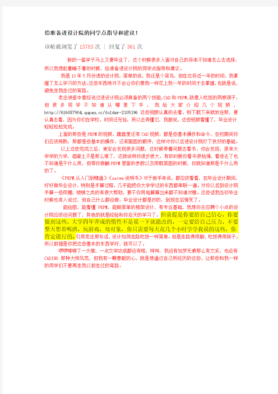 给准备进设计院的同学点指导和建议