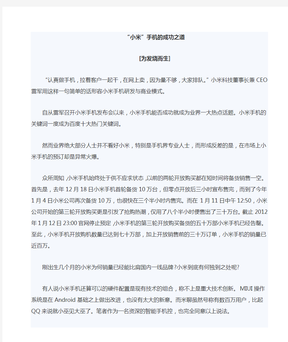 小米手机的案例分析