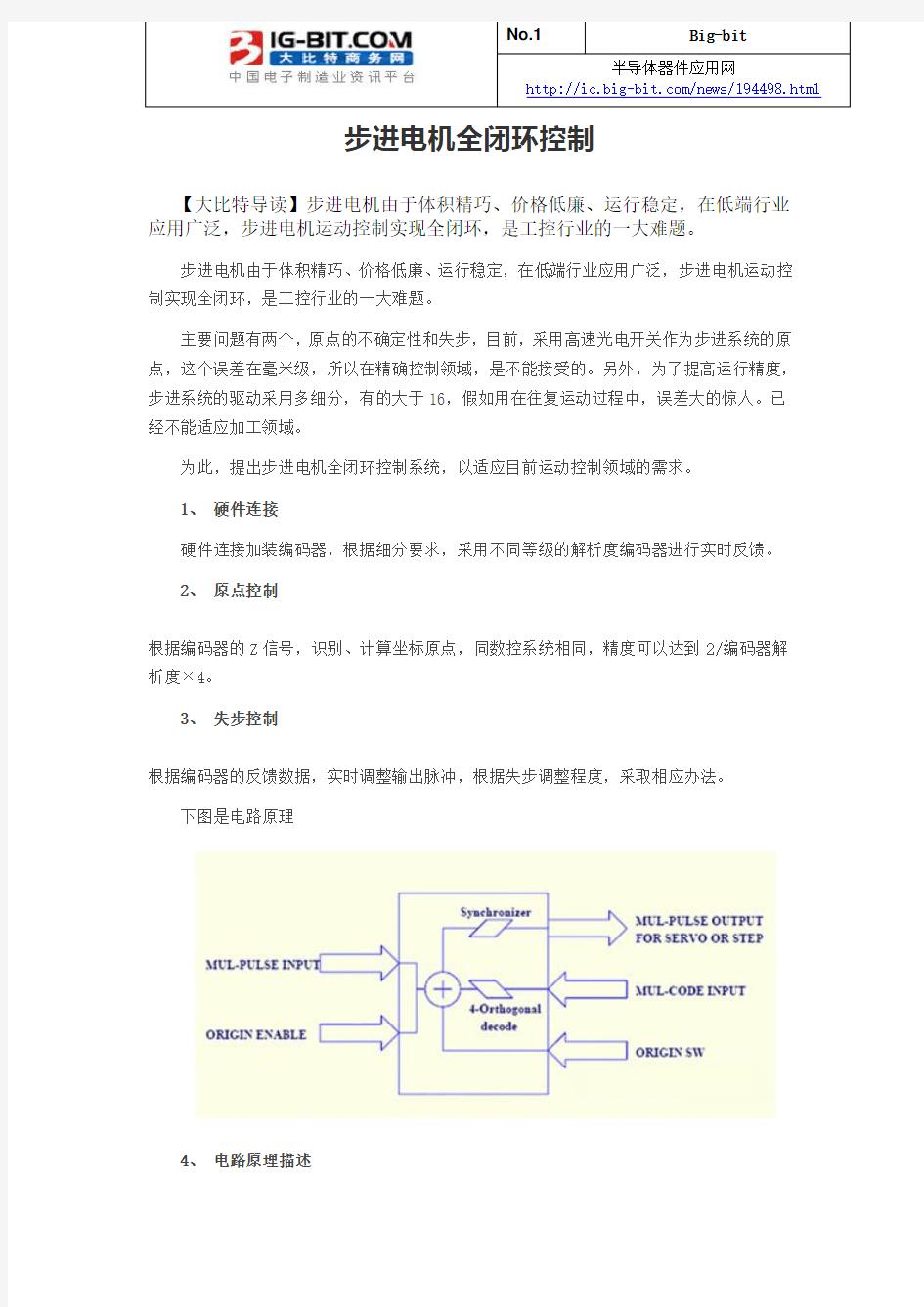 步进电机全闭环控制