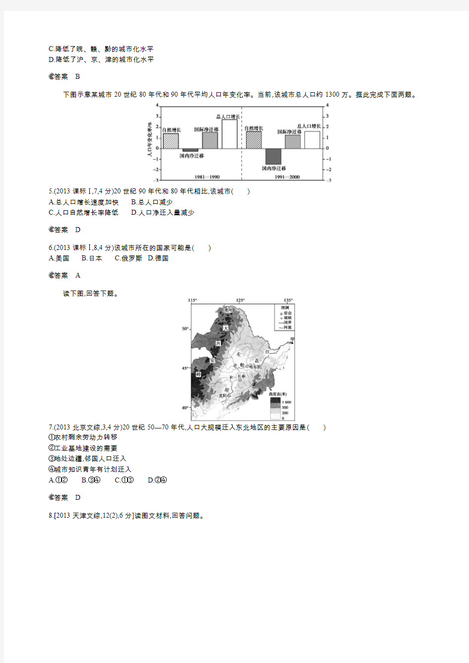 2013高考试题汇编--2.人文地理部分