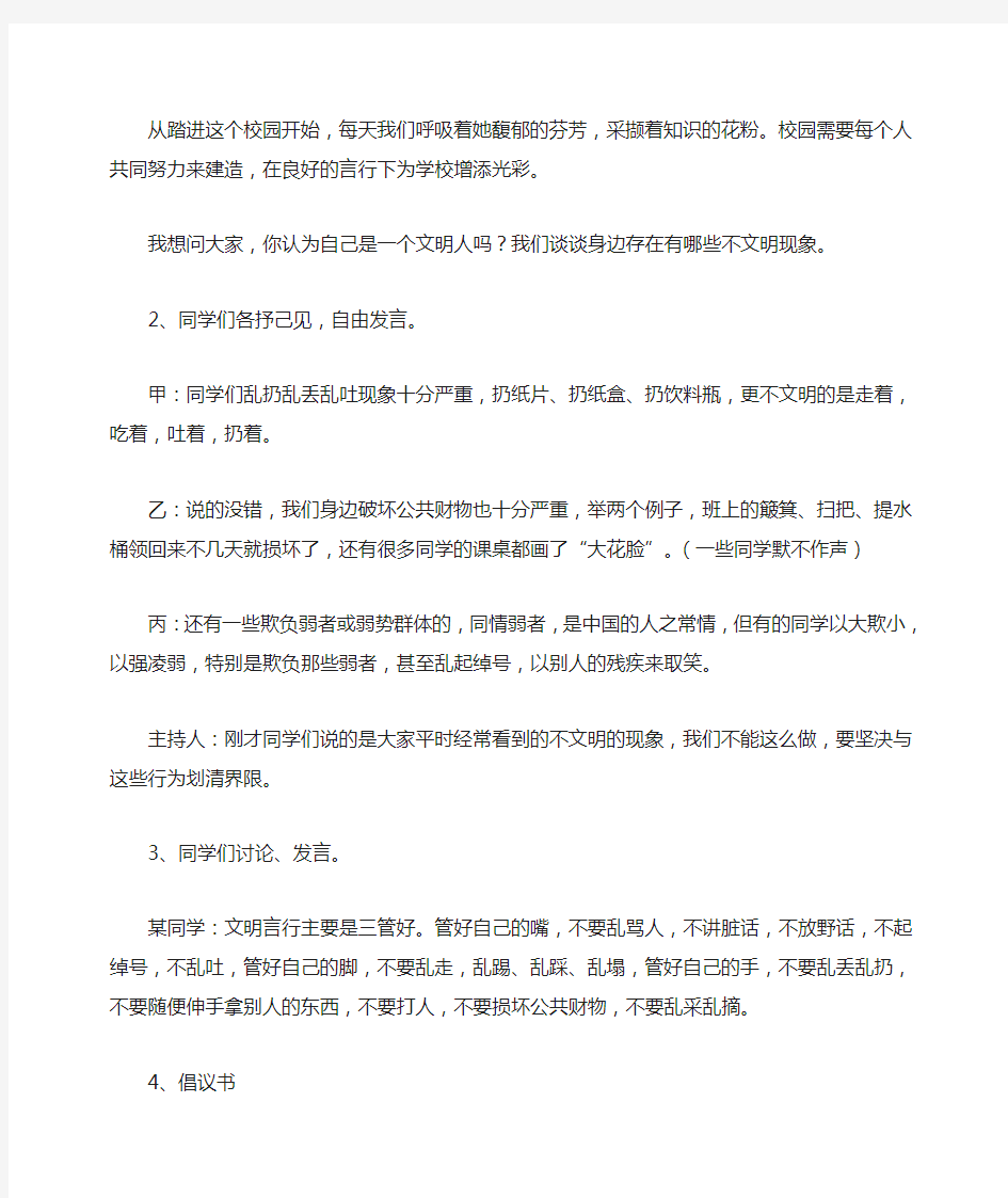 德育主题班会教案汇编