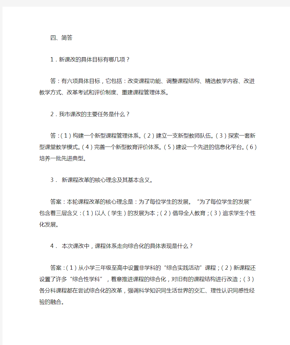 1新课改的具体目标有哪几项