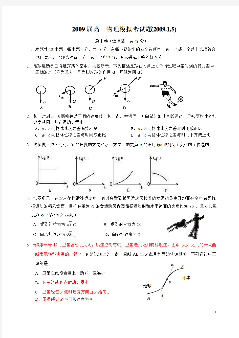 2009届高三物理模拟考试题(惠州)
