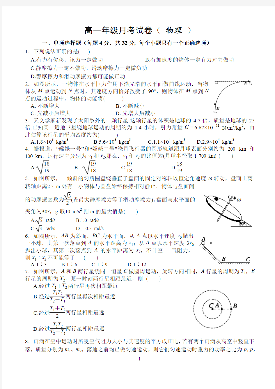 高一物理月考题