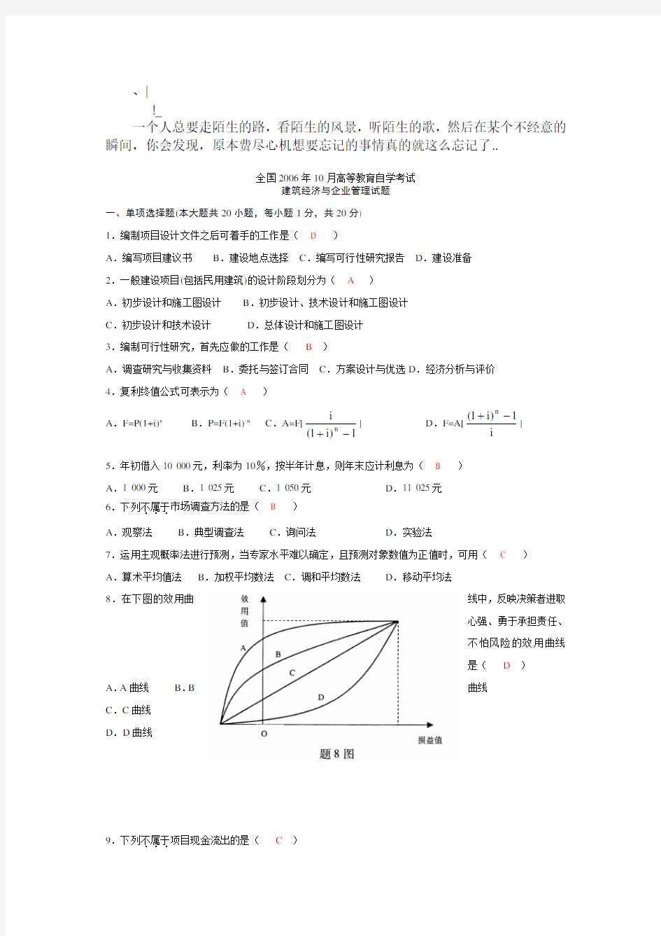 dghzpz建_筑经济与企业管理全国2006年10月高等教育自学考试(附答案)文库