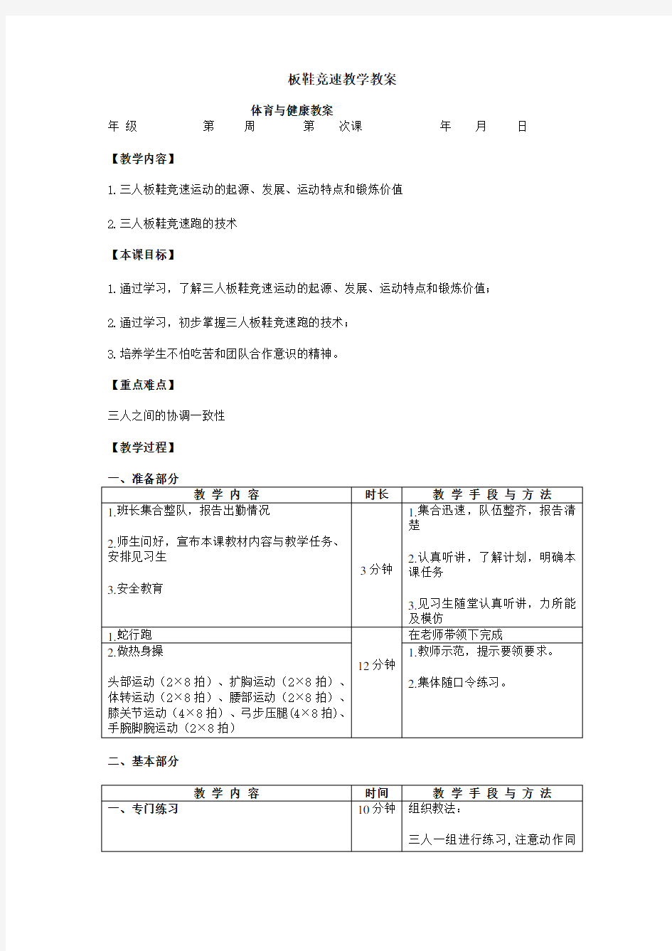 板鞋竞速教学教案