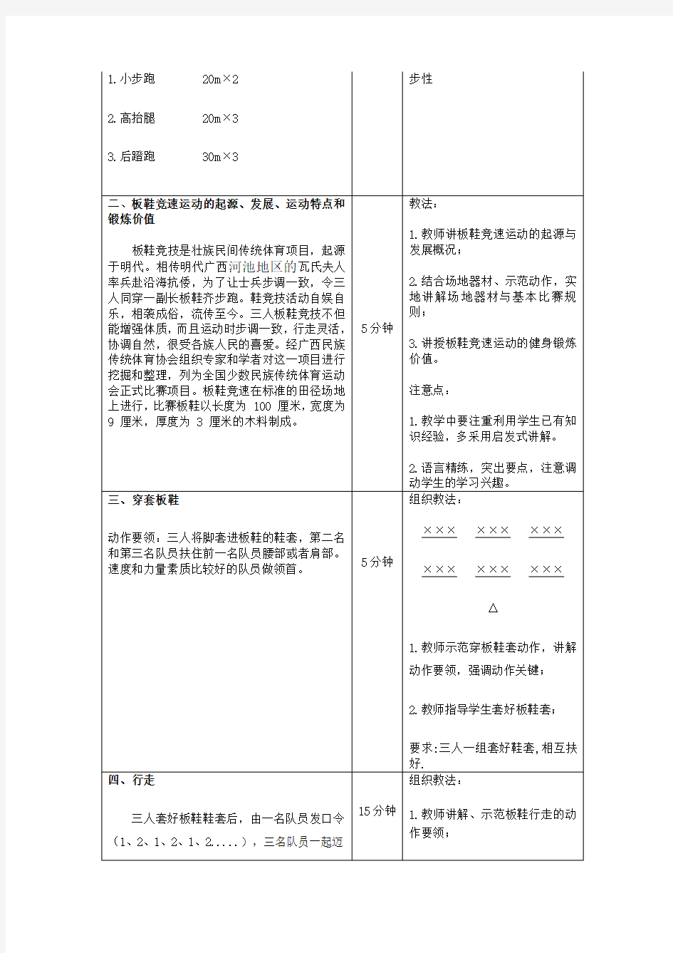 板鞋竞速教学教案