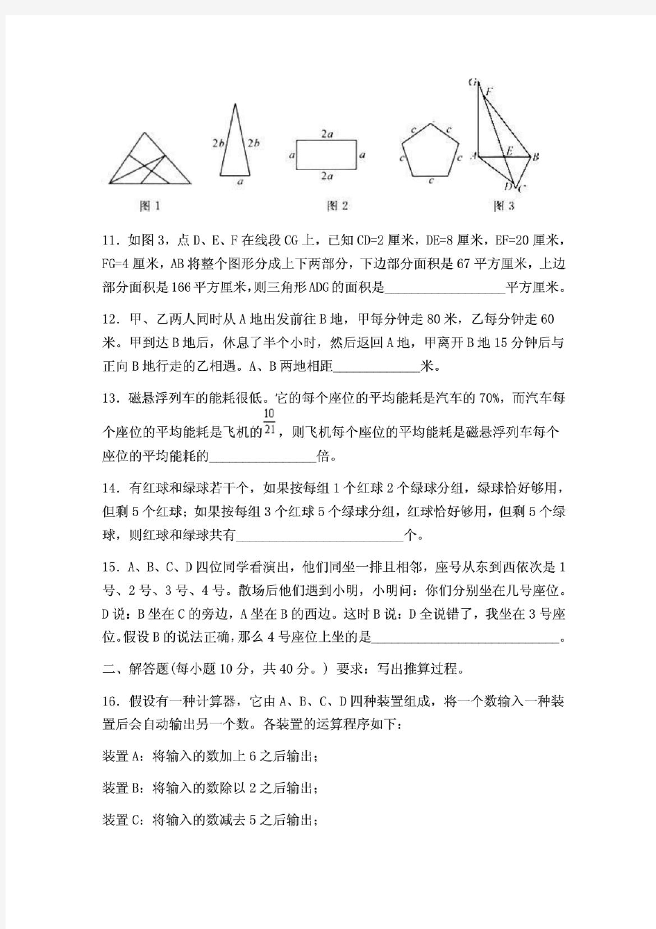 历届希望杯数学竞赛五年级试题及答案