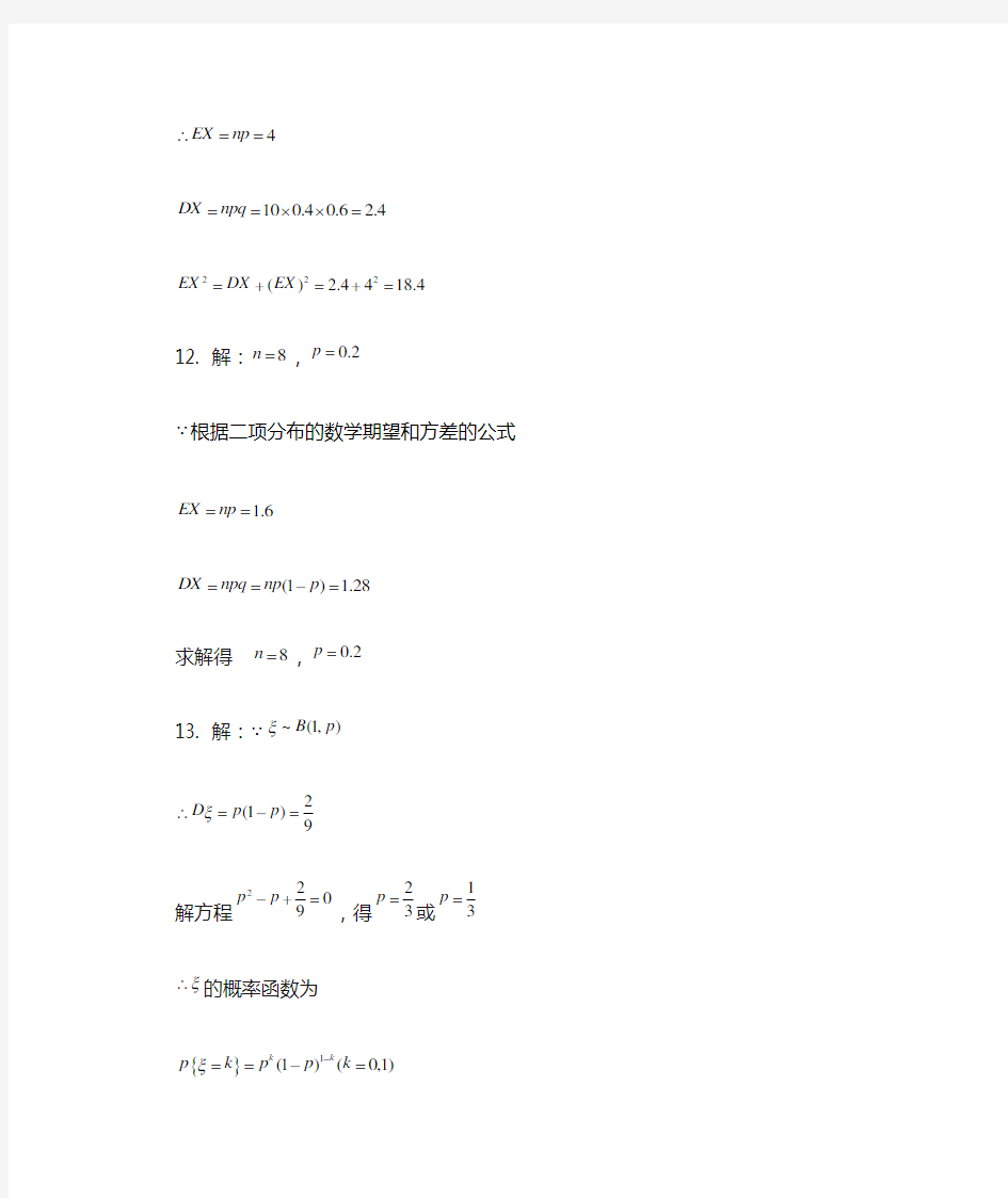 二项分布的数学期望和方差