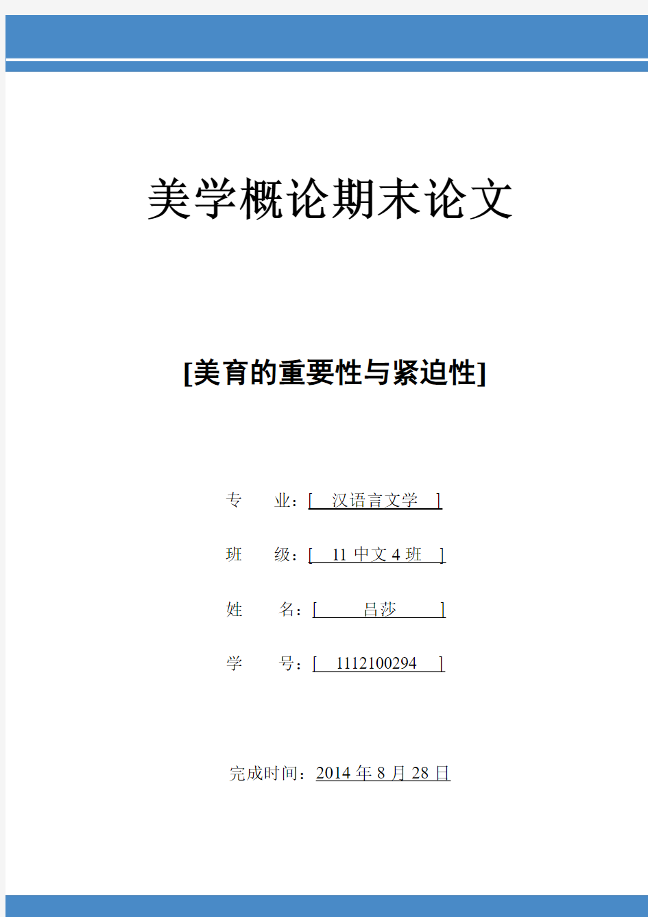 浅谈当今社会进行审美教育的紧迫性和必要性