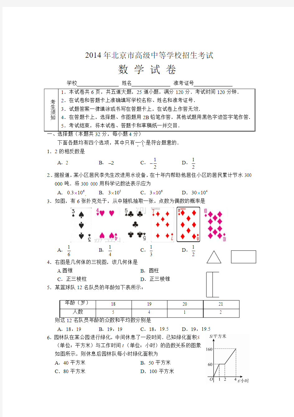 北京市2014年中考数学试题及答案
