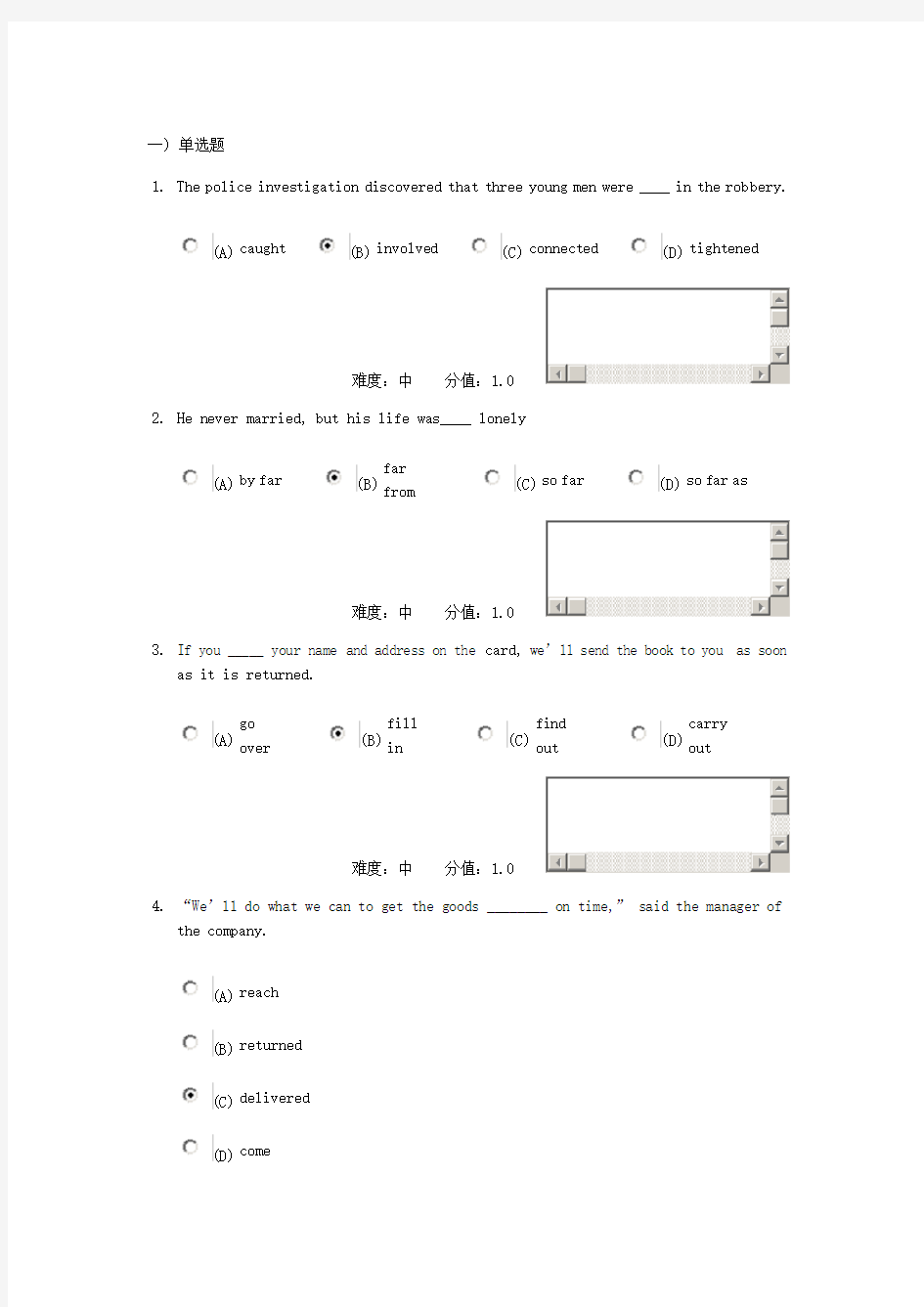 单项选择题