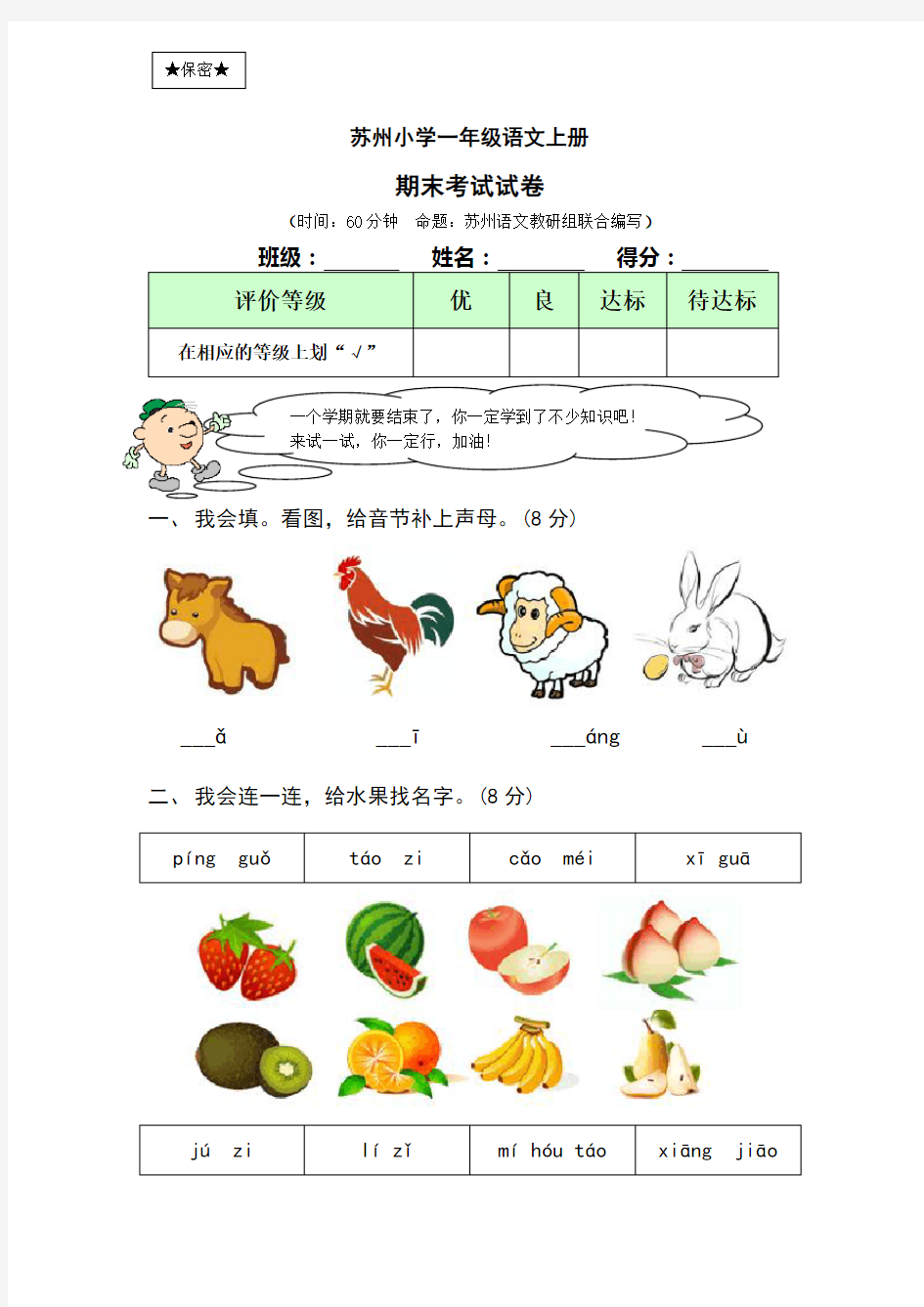 苏州小学一年级语文上册期末考试试卷及答案