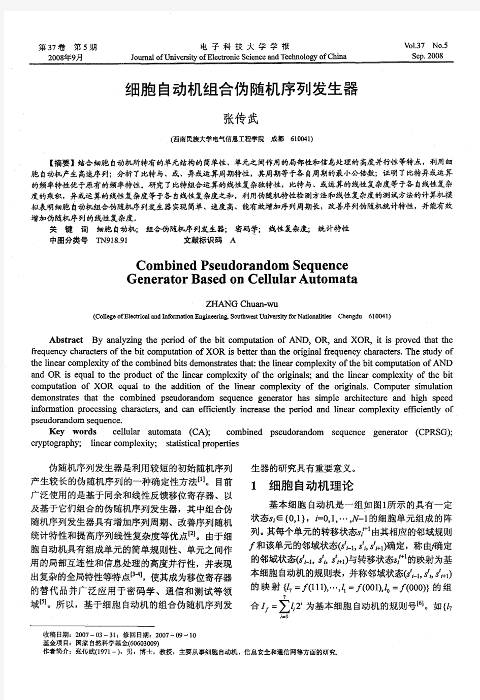 细胞自动机组合伪随机序列发生器