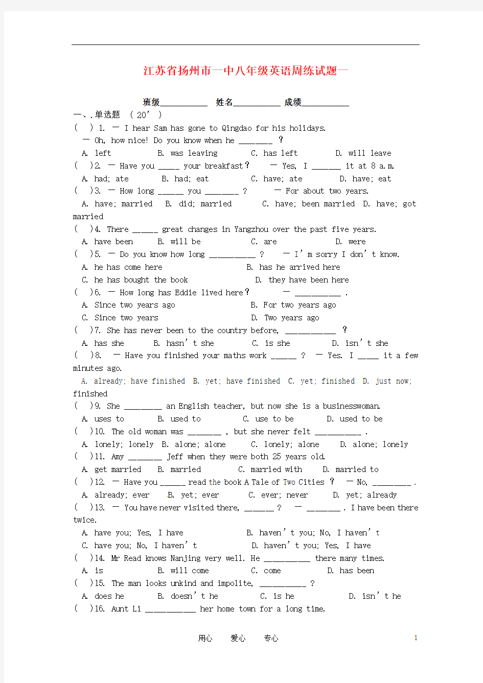 江苏省扬州市一中八年级英语周练试题一