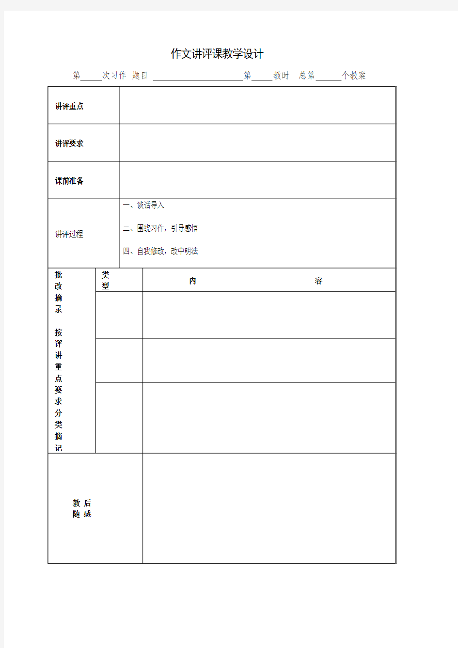 作文讲评课教学设计