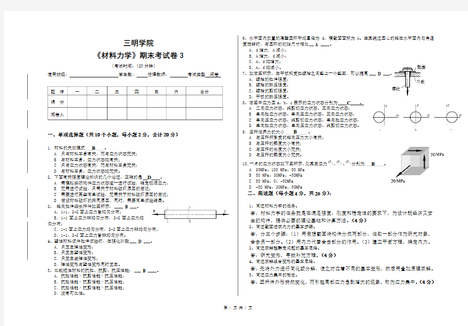 材料力学期末试卷3(带答案)