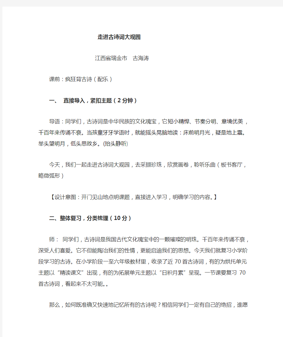 古诗词复习教学实录  公开课