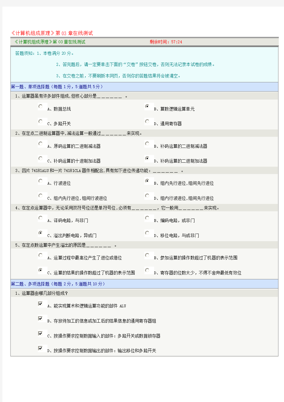 《计算机组成原理》第03章在线测试