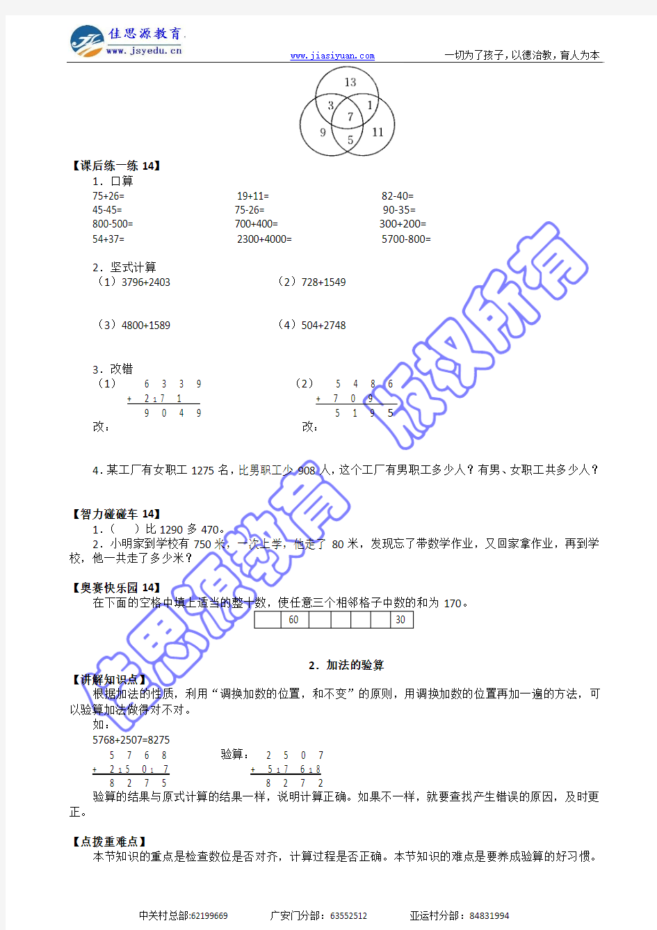 学科数学年级二年级版本北京版期数2343
