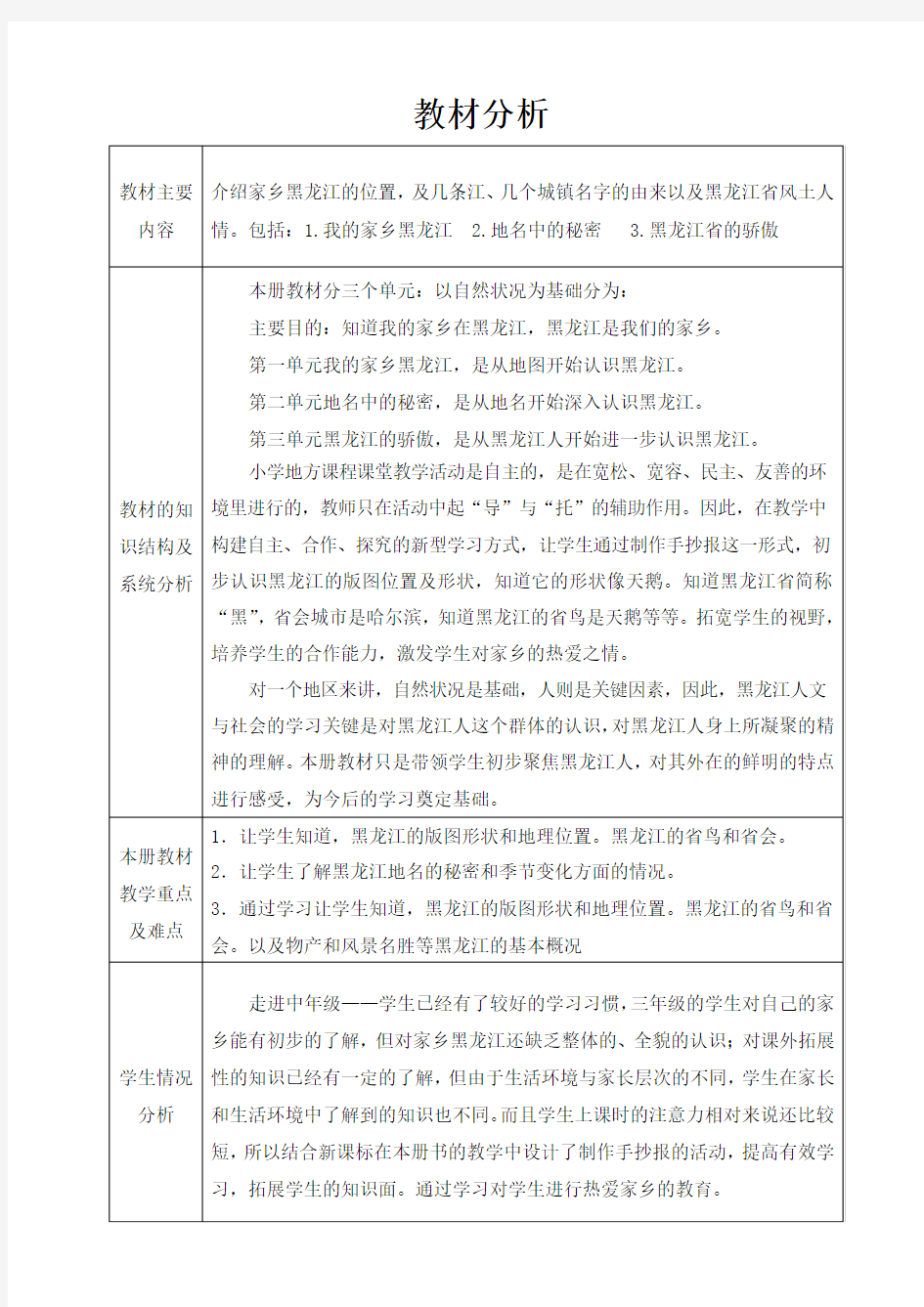 人文与社会 三年级上