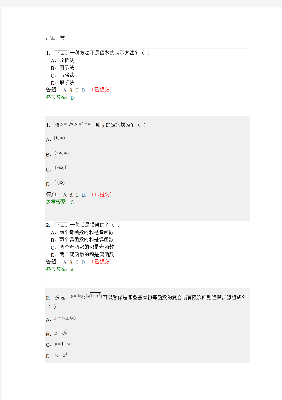 华南理工大学经济数学随堂练习答案