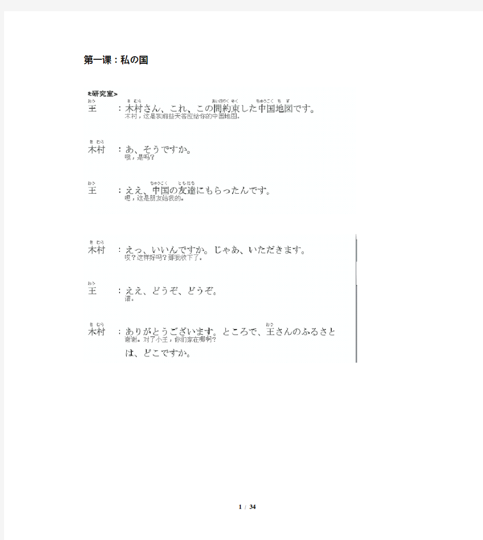 新大学日语标准教程(基础篇2)课文译文