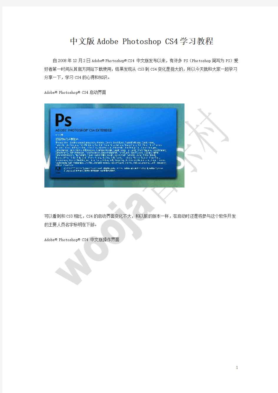 中文版Adobe_Photoshop_CS4学习教程
