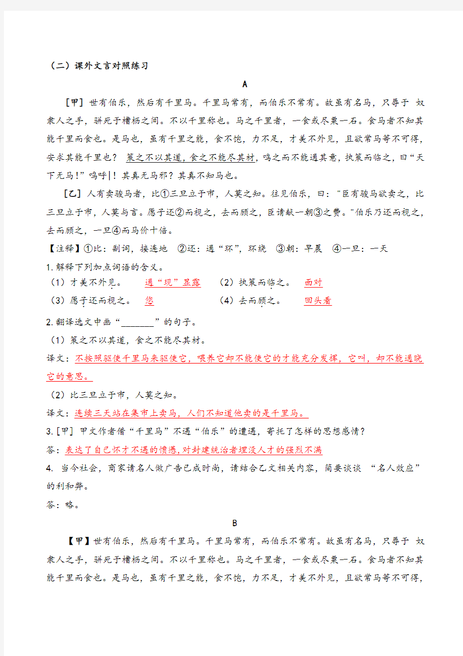 八下文言文、古诗词练习(教师)