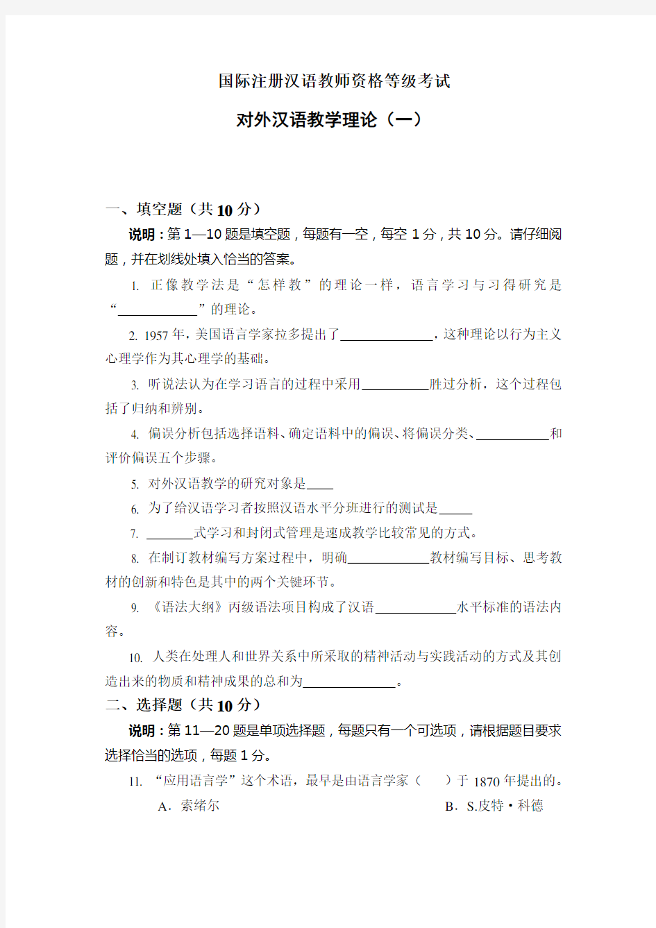 2016年4月对外汉语理论考试模拟题