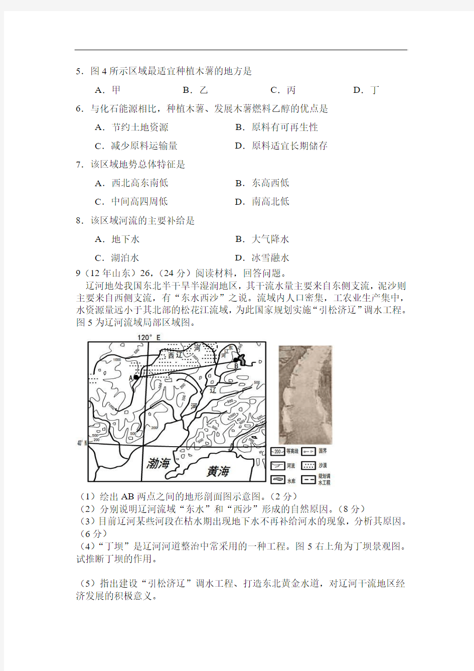 高考地理历年考题中国区域地理部分教师专用
