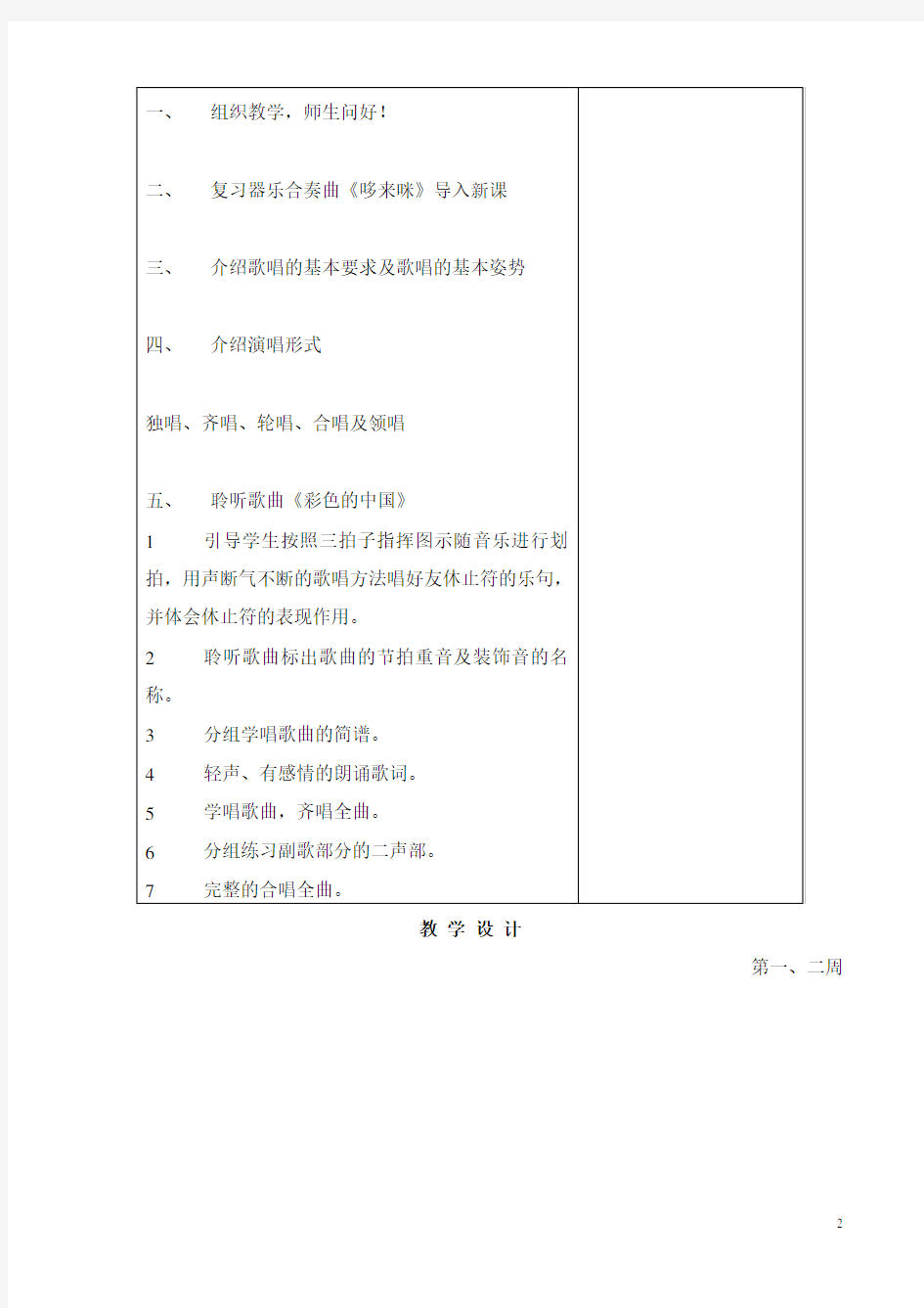 人教版新版七年级上册音乐教案全集