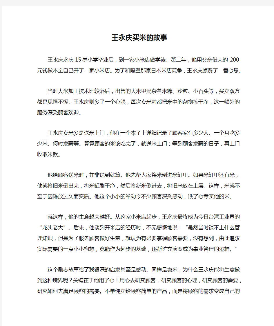 王永庆买米的故事