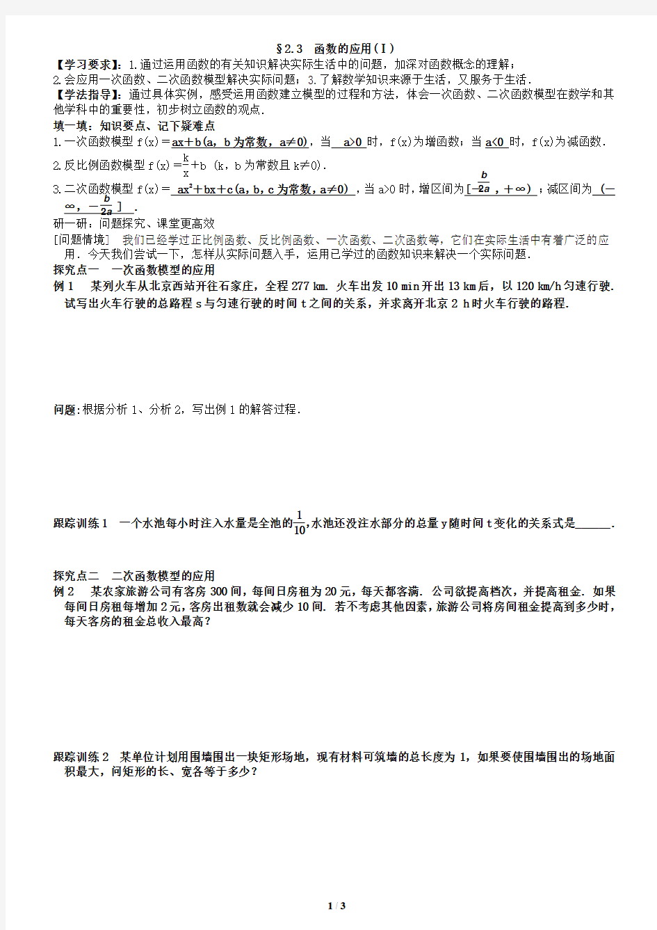 2.3函数的应用(Ⅰ)教案学生版