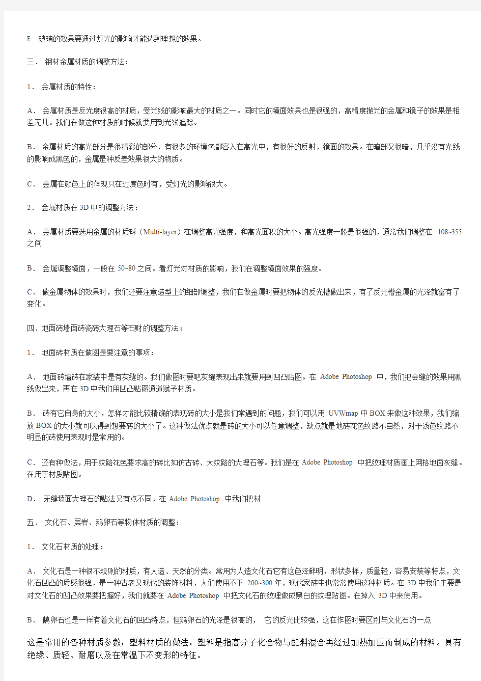 3DMax常用材质参数设置方法