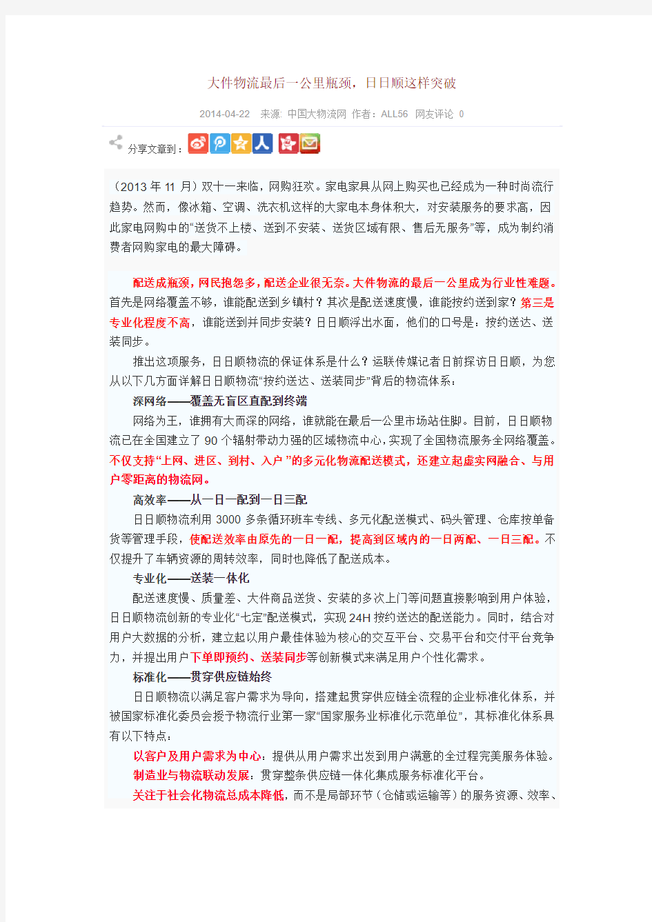 大件物流最后一公里瓶颈