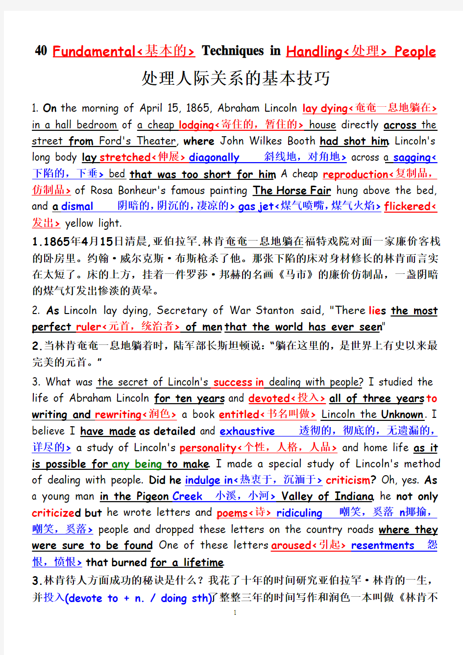 中石油2016通用英语选读课文40Fundamental Techniques in Handling People处理人际关系的基本技巧