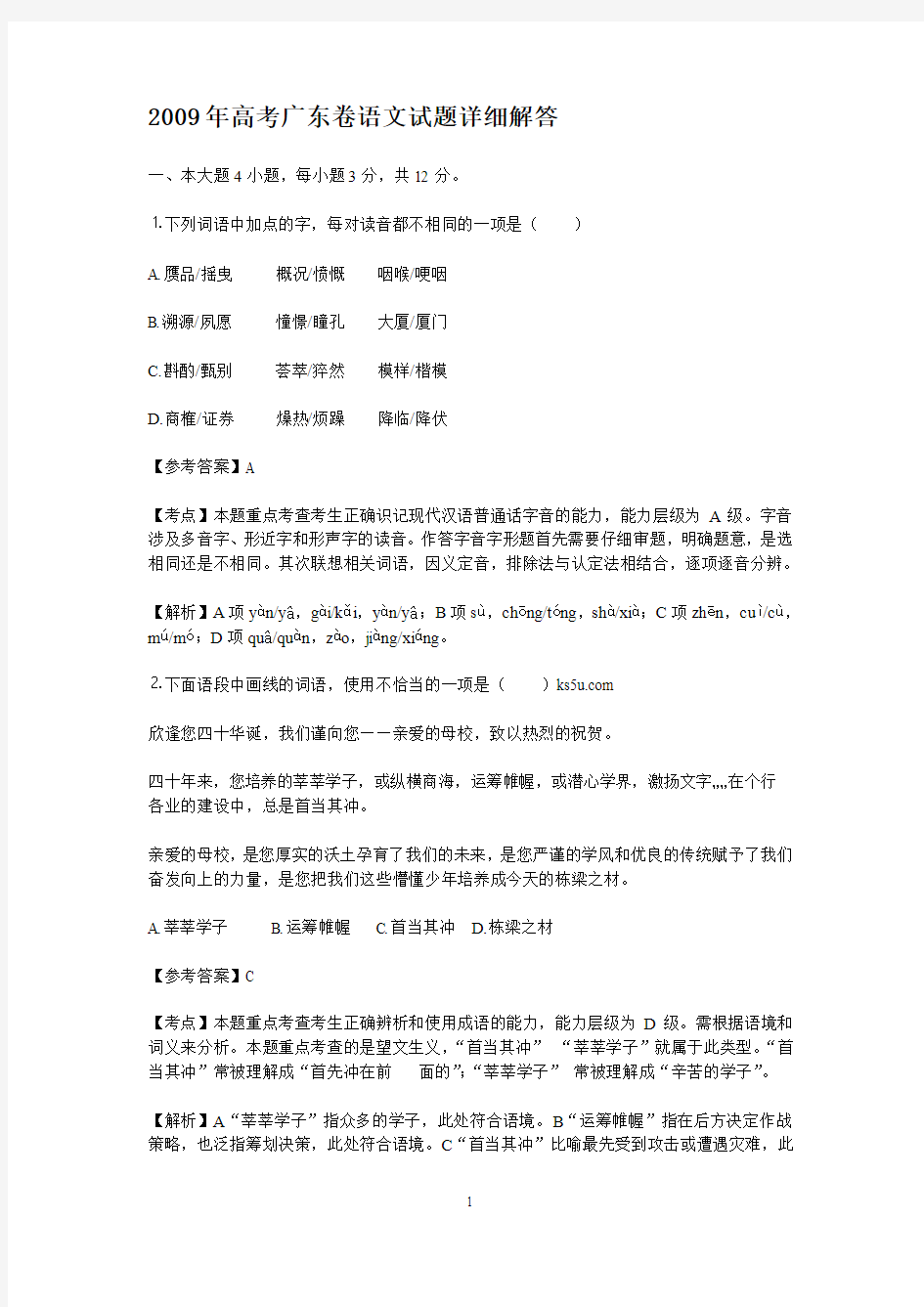 2009年广东高考语文试题及答案解析